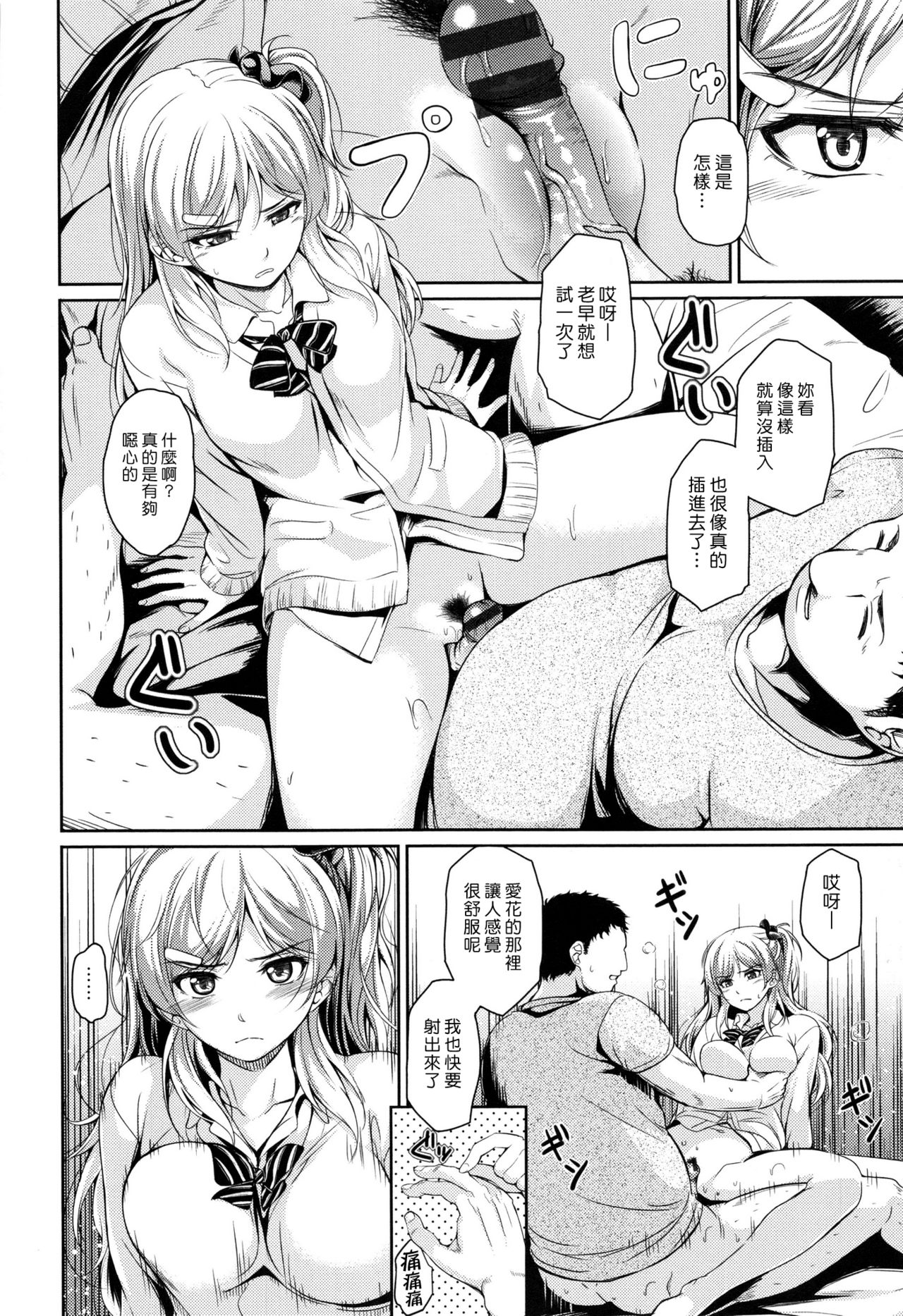 [Chobipero] Papa No Omokage + Papa No Omokage Plus (Hatsumono Kajitsu) [Chinese] [漢化組漢化組×Foxglove] page 6 full