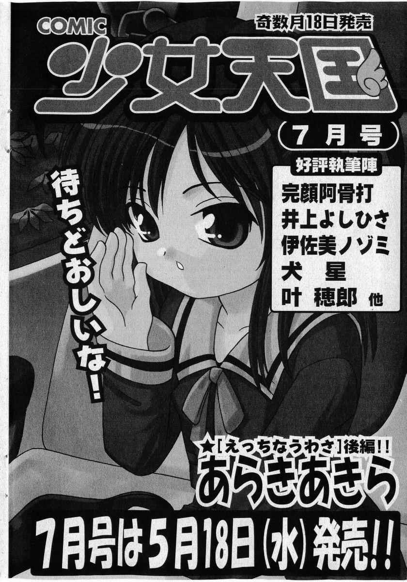 COMIC Shoujo Tengoku 2005-05 page 194 full