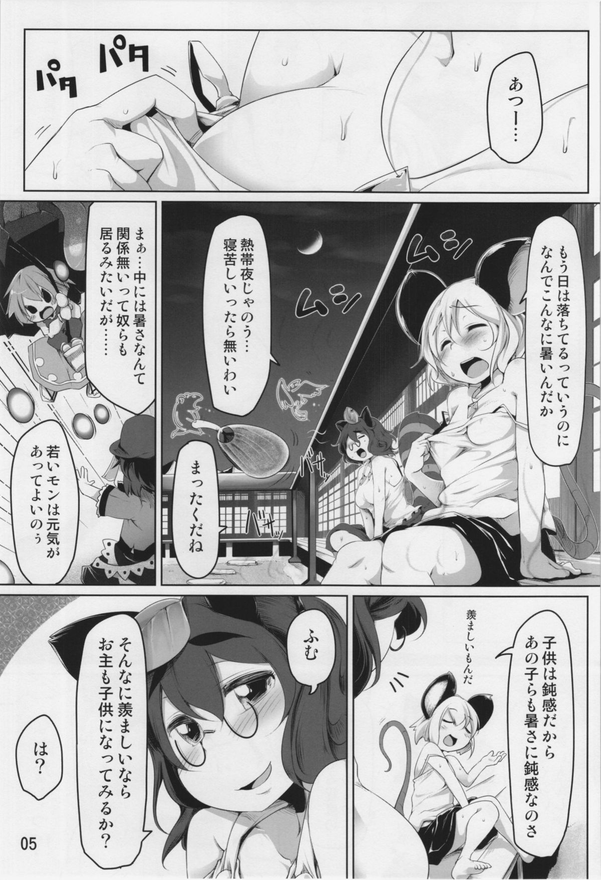 (C86) [Akikaze Asparagus (Aki)] Okosama Nazrin (Touhou Project) page 5 full