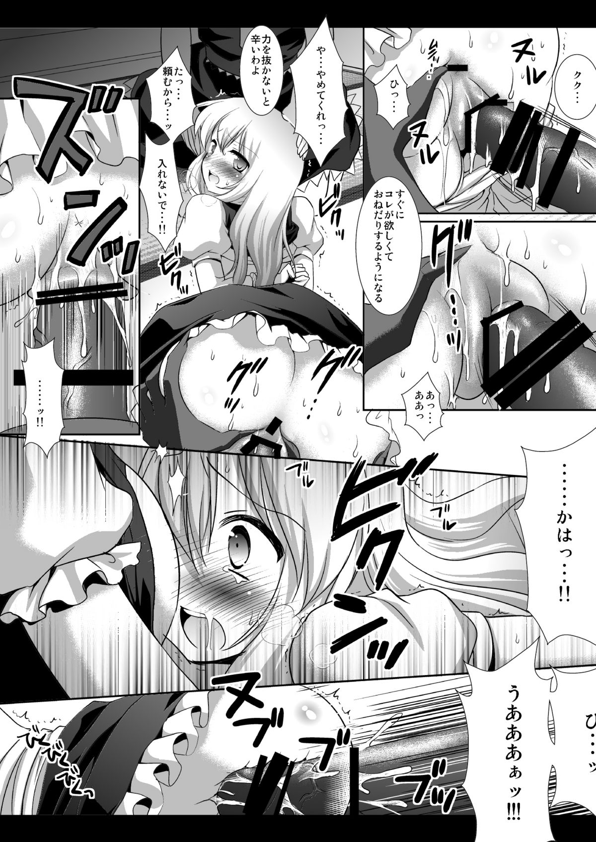 [Nagiyamasugi] Touhou H Ichi (Touhou Project) page 9 full