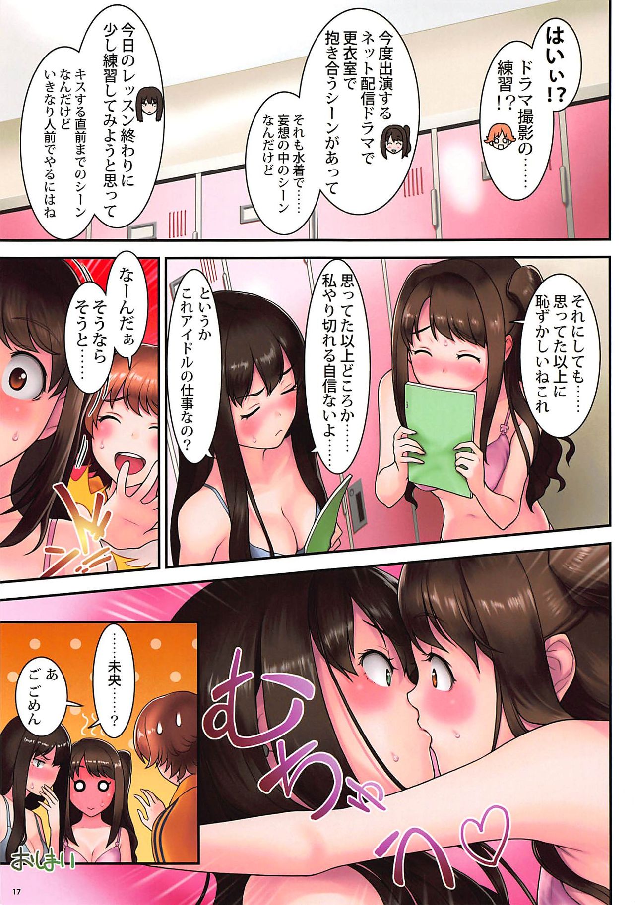 (C94) [FOMALHAUT (Tanaka Shoutarou)] For! (THE IDOLM@STER CINDERELLA GIRLS) page 16 full