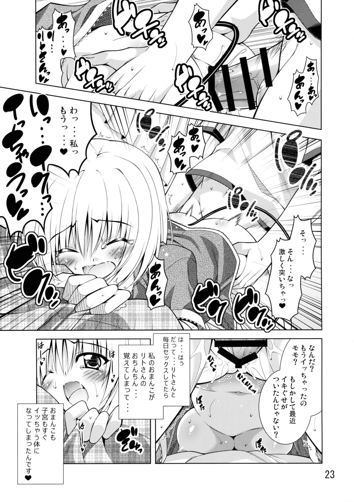 (C88) [BBG (Aoi Mikan)] Rito-san no Harem Seikatsu (To LOVE-Ru Darkness) page 22 full