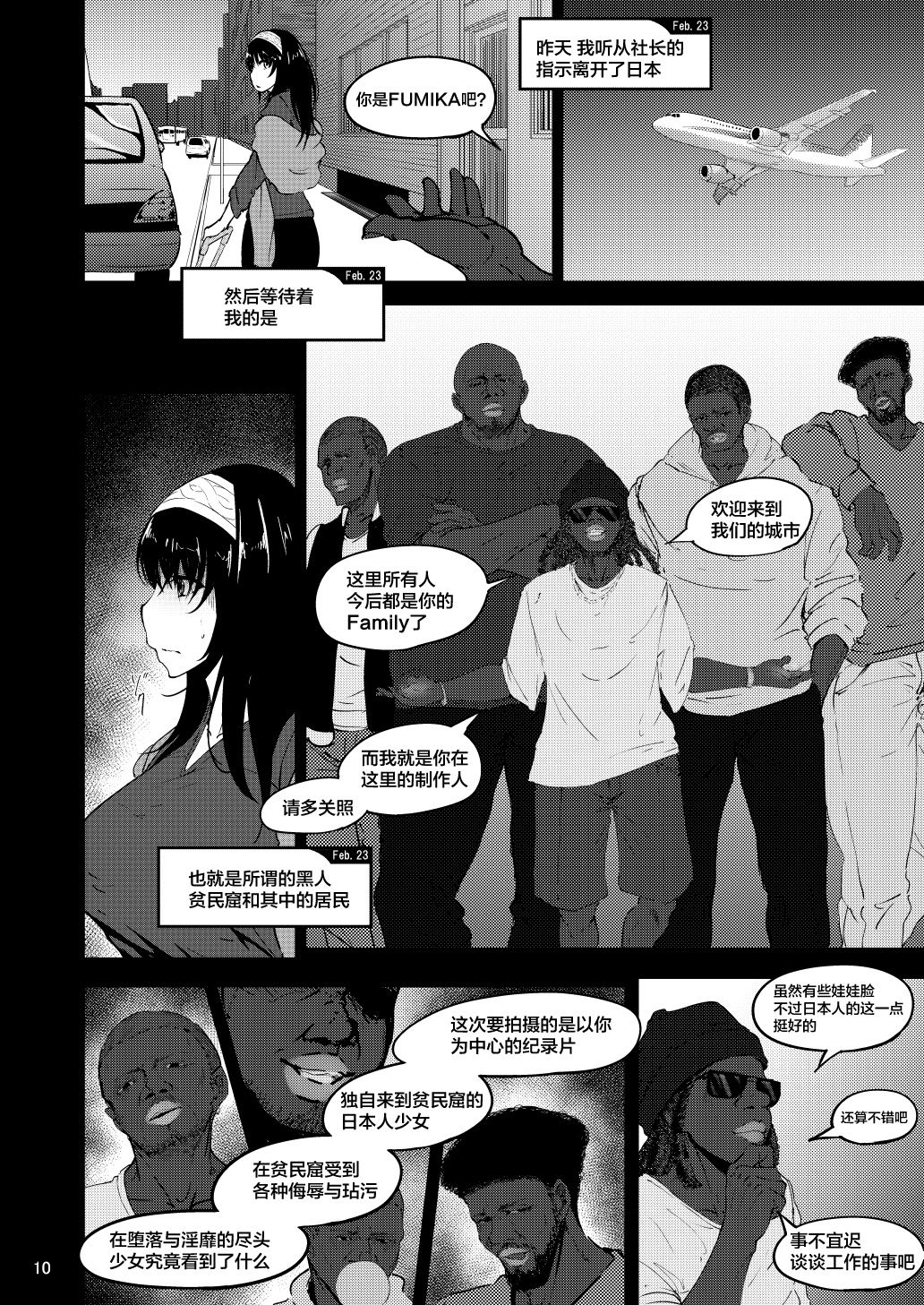 [Sobabu (Rasson)] FROM FUMIKA (THE IDOLM@STER CINDERELLA GIRLS) [Chinese] [新桥月白日语社] [Digital] page 9 full