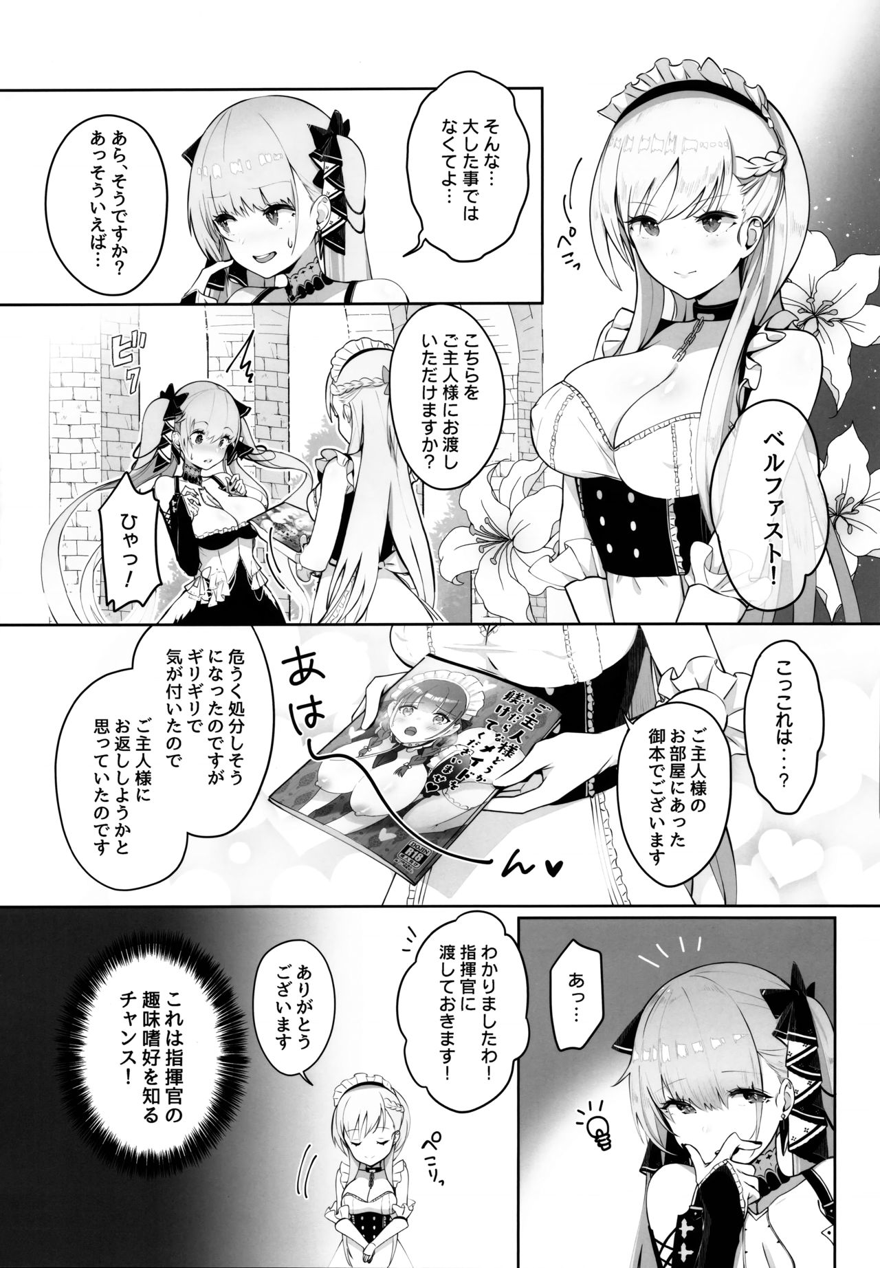 (C97) [Mappa Namatta (Mappa Ninatta)] Formidable wa Shikikan to Ichatsukitai (Azur Lane) page 3 full