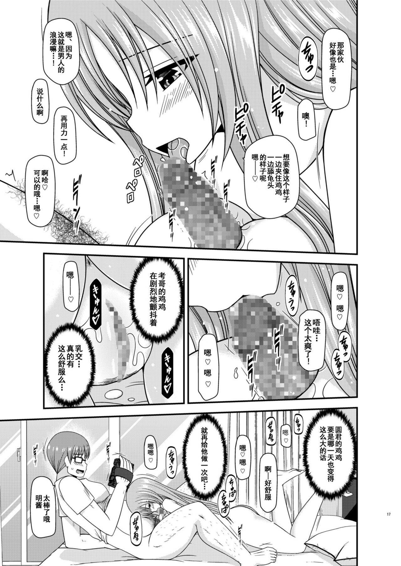 [valssu (Charu)] Roshutsu Shoujo Yuugi In II Chuu [Chinese] [流星汉化] [Digital] page 16 full