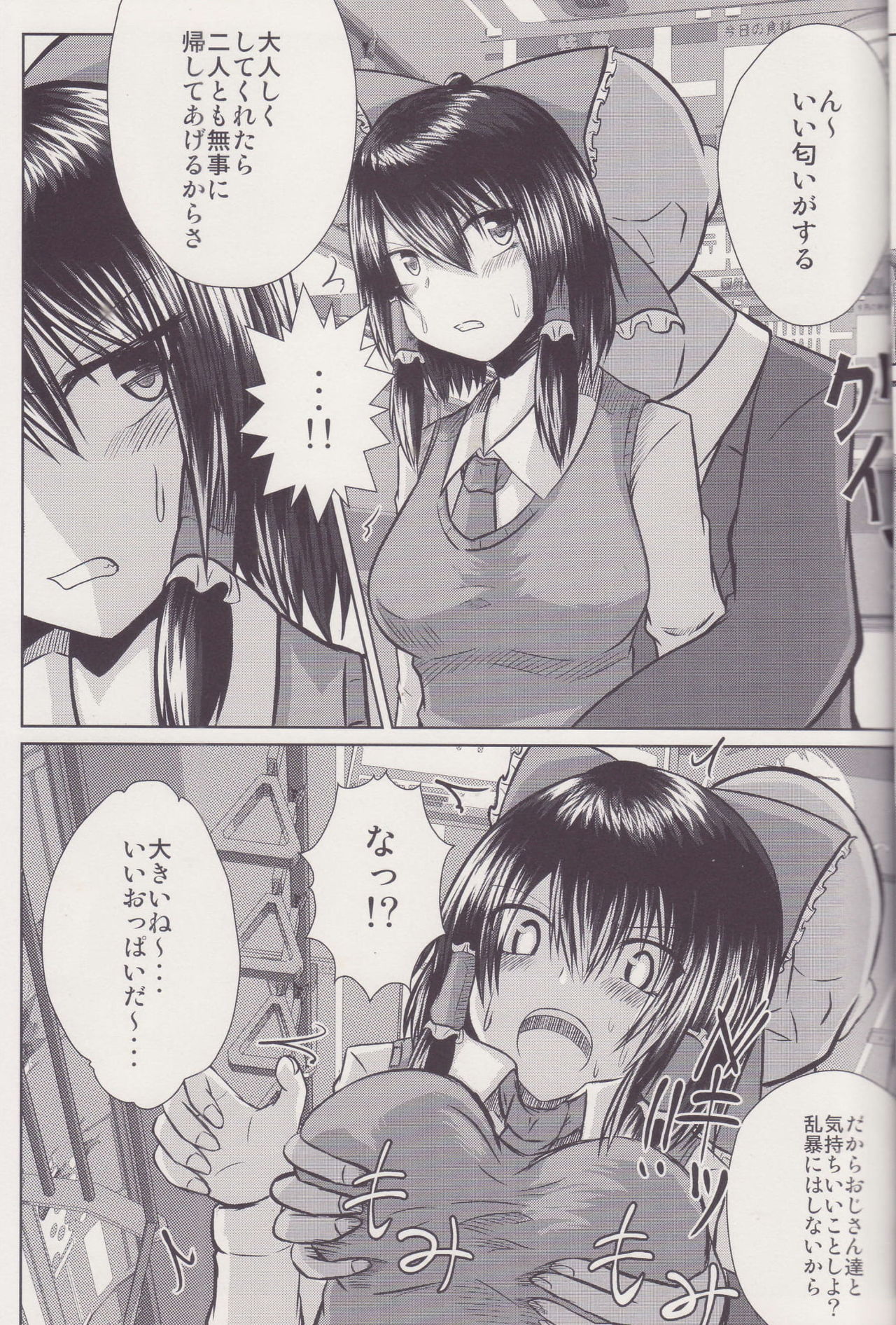 (C96) [Ironeko Pencil (Iroen)] Joshi Kousei Reimu Chikan Densha Higai (Touhou Project) page 6 full