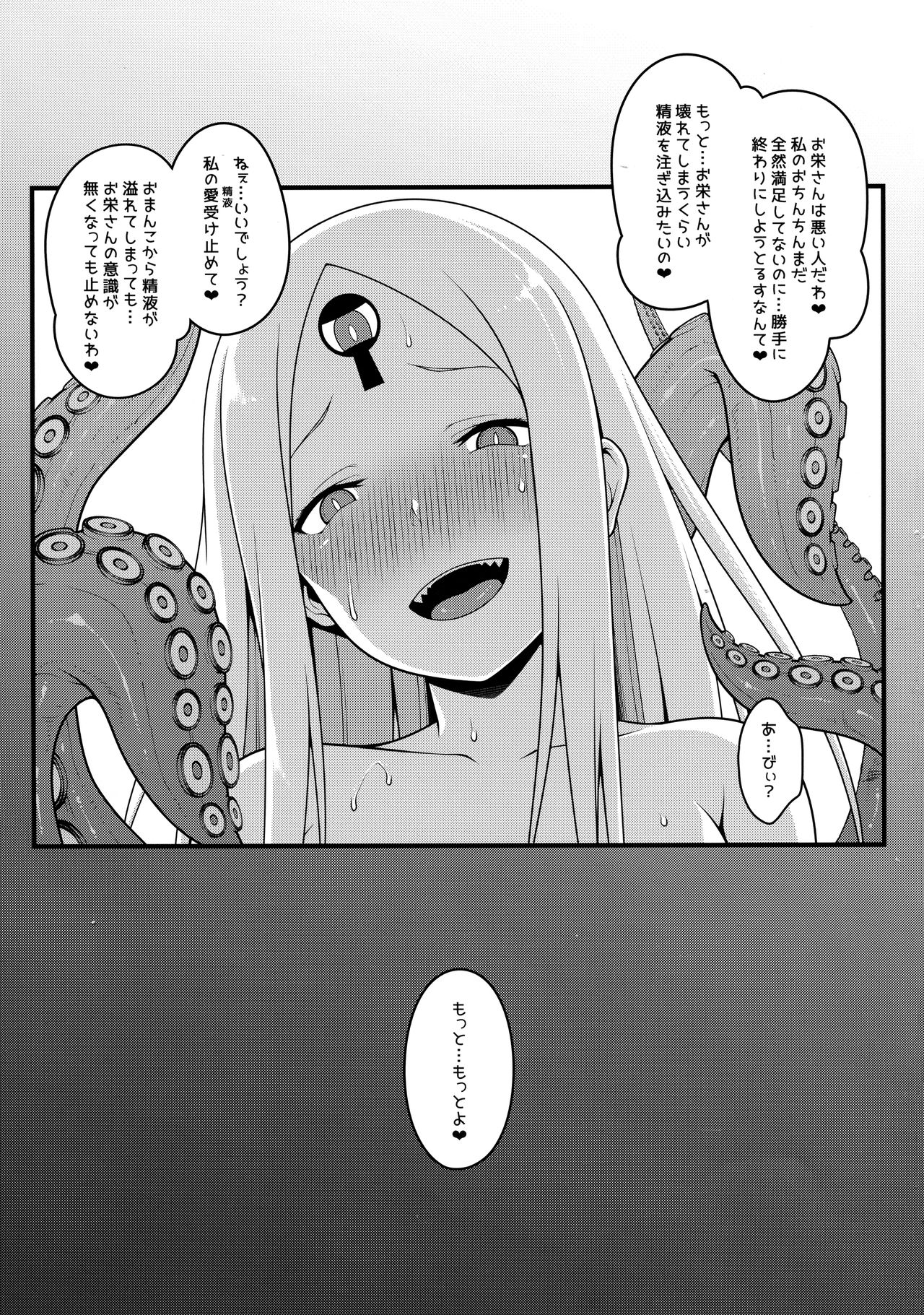 (C96) [Banana Koubou (Various)] Osakae-san to Futanari Abby no Enma-tei Namahamechuu Dashi Koubi Nisshi (Fate/Grand Order) page 23 full