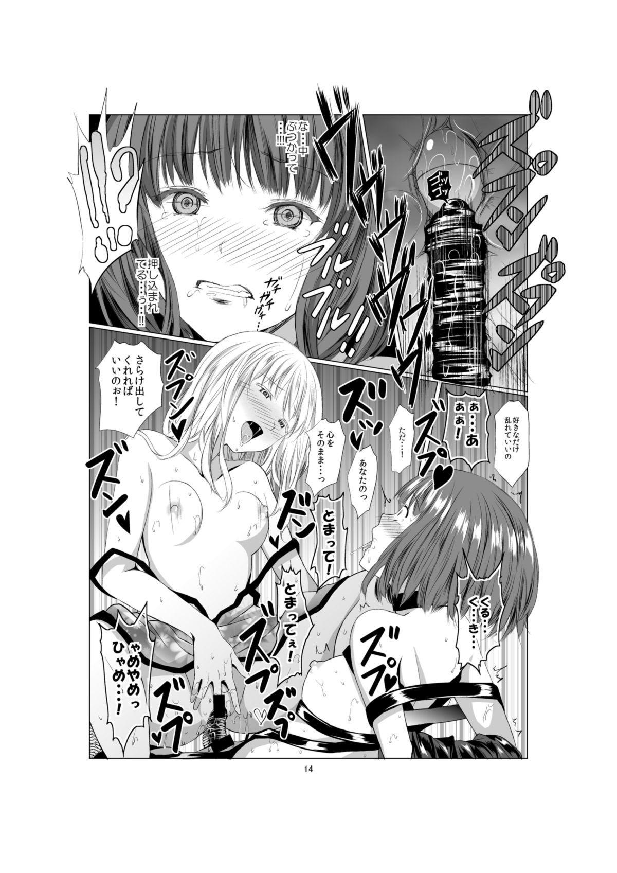 [Harumachi Tsurara (Shichoson)] Akuma no Shoumei [Digital] page 14 full