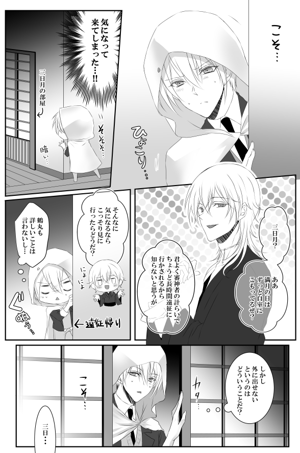 [tinsel (Tin)] Mangetsu Jijou (Touken Ranbu) page 4 full