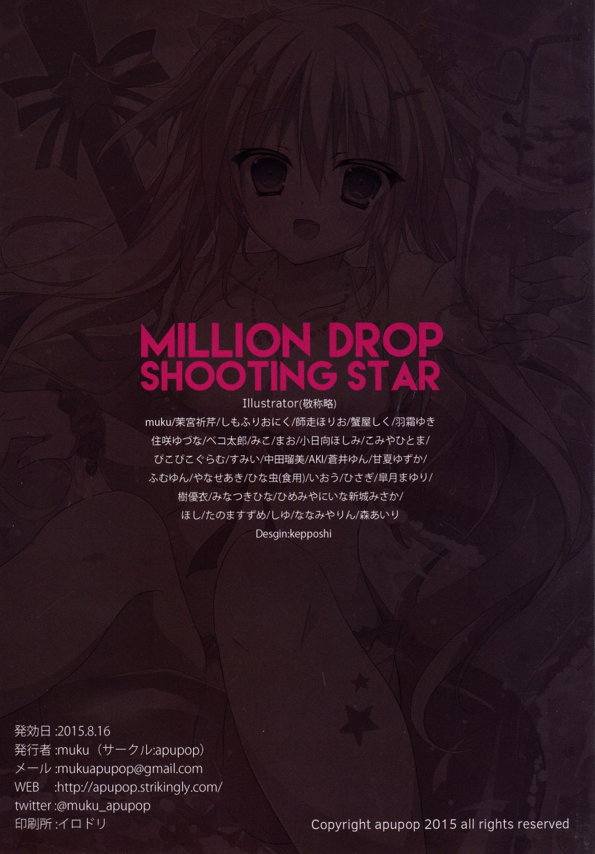 (C88) [apupop (Various)] MILLION DROP SHOOTING STAR page 35 full