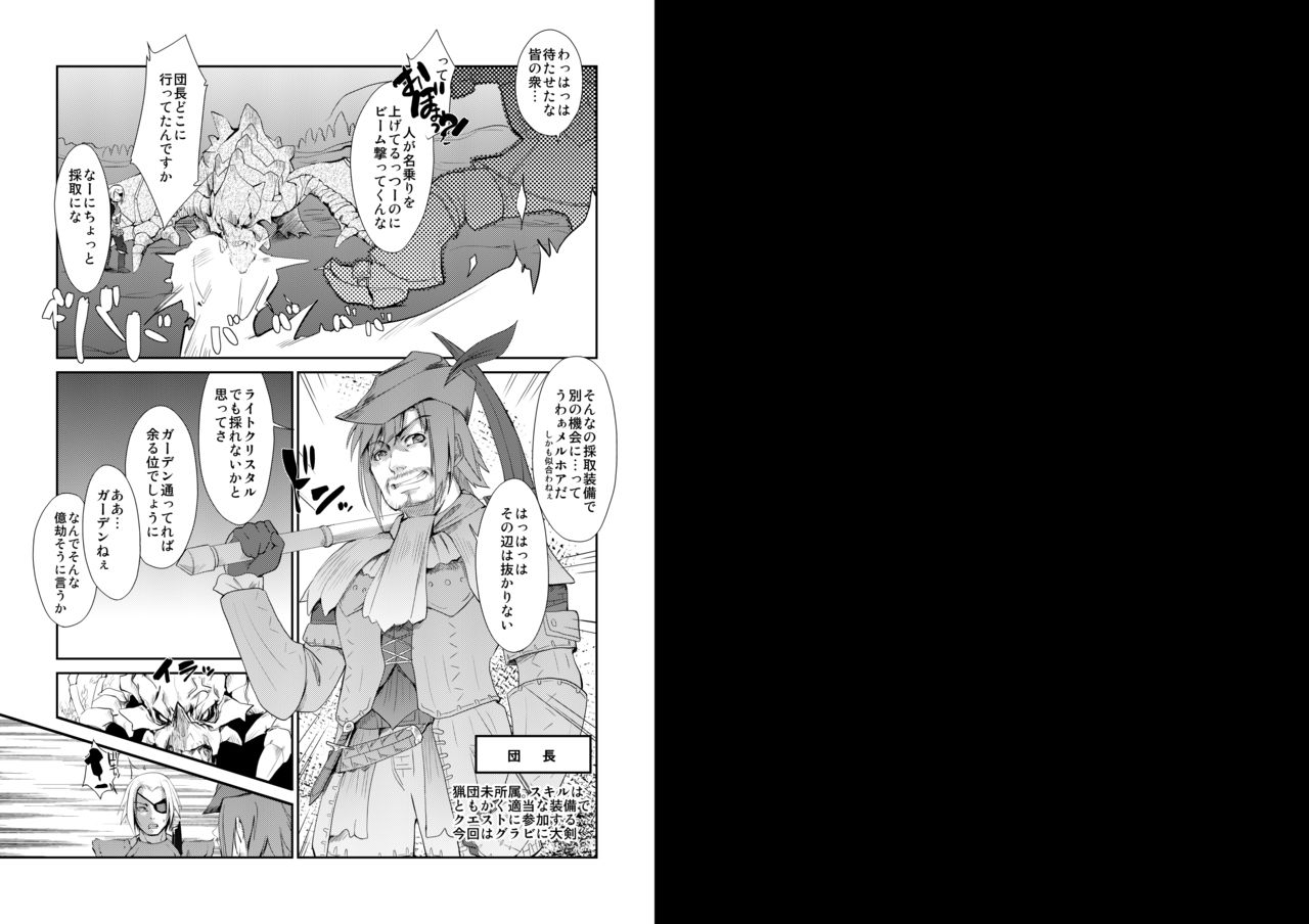 (C74) [ISOTONIX (NIXinamo:LENS)] MONSTER to HENTAI-san-tachi no ERO-Frontier (Monster Hunter) page 48 full