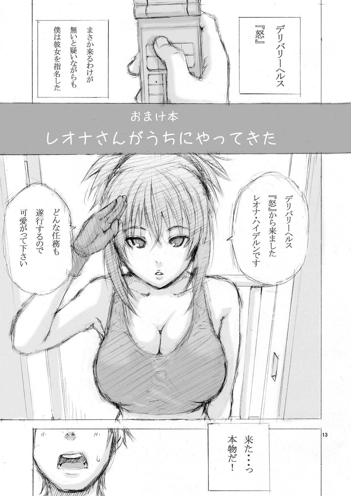 [3g (Junkie)] Yuri-chan ga Uchi ni Yattekita (King of Fighters) [Digital] page 13 full