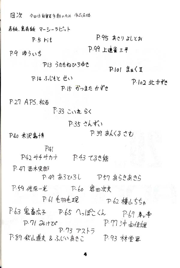 (C54) [Group 601 (Various)] Group 601 20 Shuunen Kinen Bon GROW UP [Incomplete] page 3 full