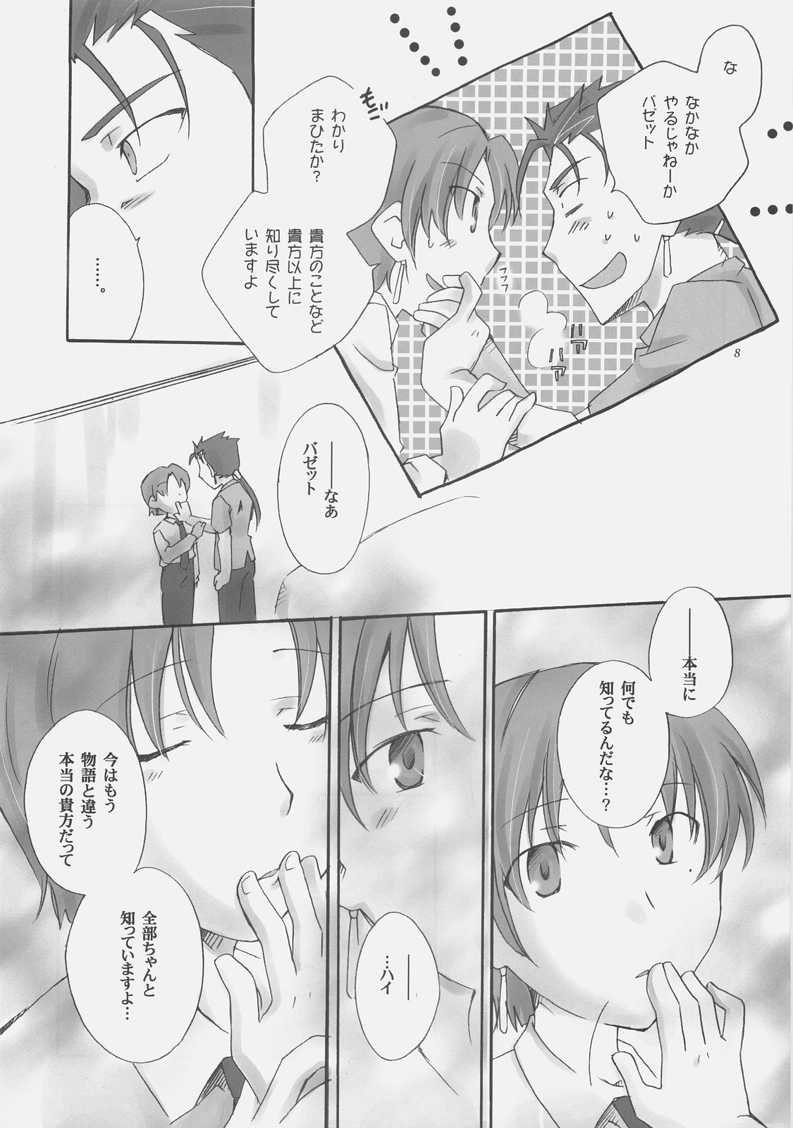 (COMIC1) [Chabashira-Project (Haizumi Natsuki)] Secret Mission (Fate/hollow ataraxia) page 6 full