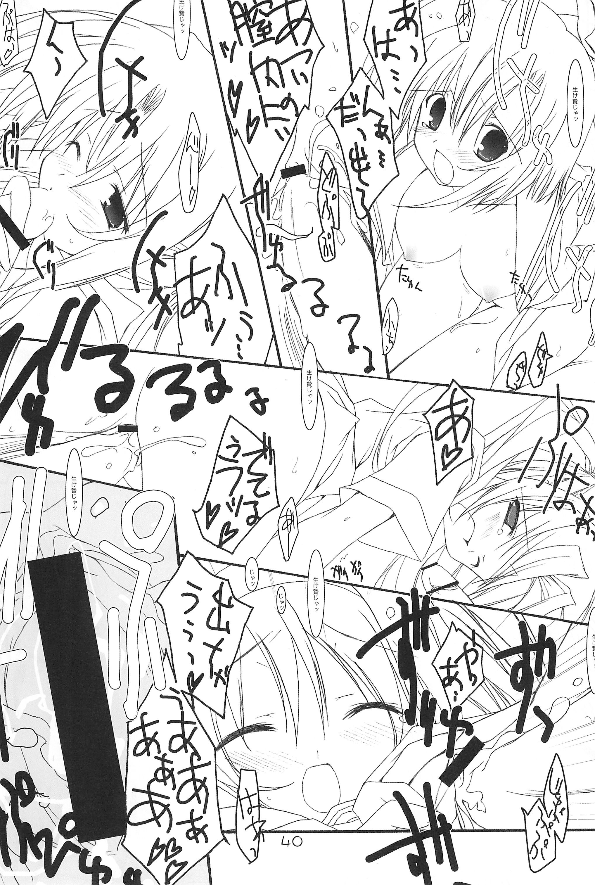 (C71) [Toriaezu(kari) (Tororo)] BUCHIKOWASHI (Higurashi no Naku Koro ni) page 42 full