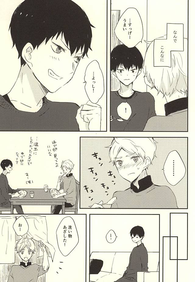 (RTS!!5) [Harurium. (Orihara Hanabi)] Humming Soon (Haikyuu!!) page 16 full