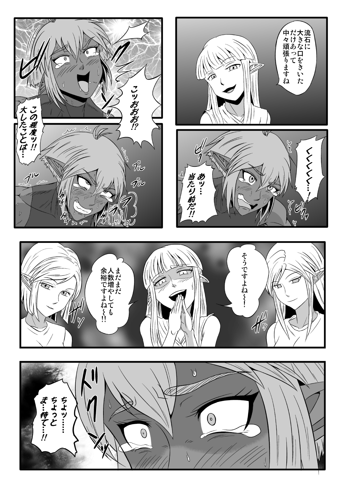 [Tick (Tickzou)] Kusuguri Goumon Taikyuu Hon ~Dark Elf Sokkin Hen~ [Digital] page 15 full