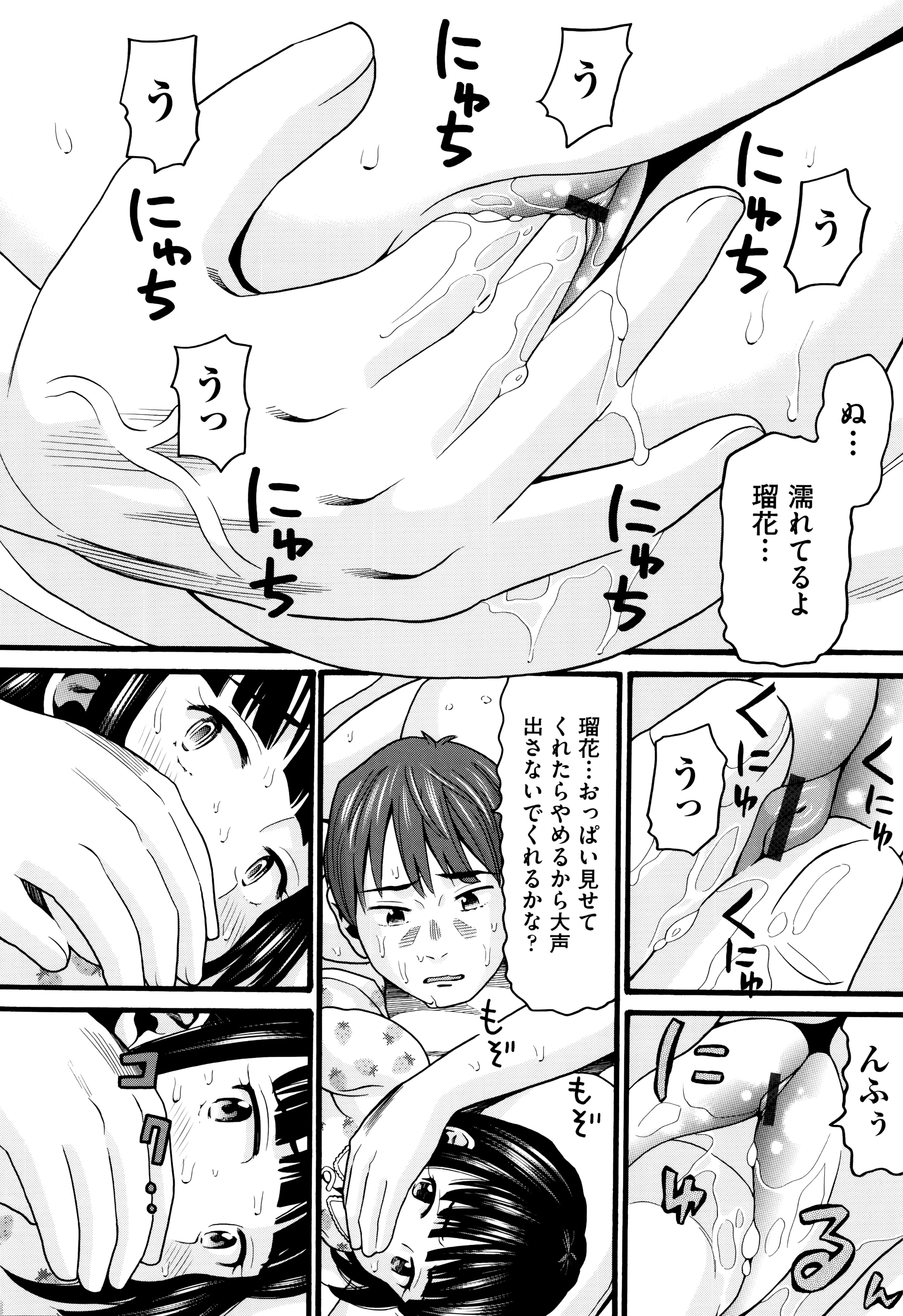 [Hatch] Loli Tissue page 17 full