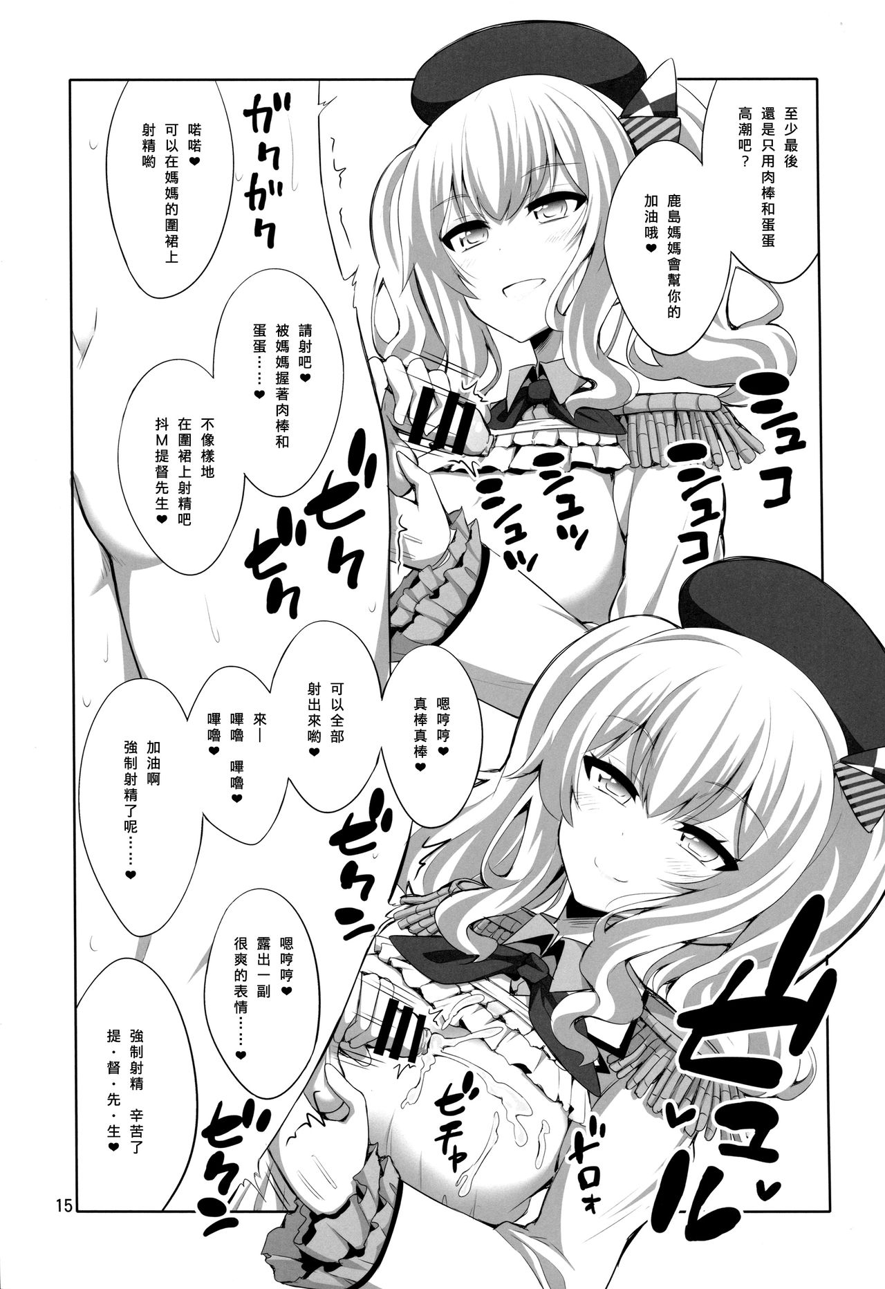 (COMIC1☆11) [Senya Sabou (Alpha Alf Layla)] Teitoku-san Futanari Kashima ni Okasaretemimasu? (Kantai Collection -KanColle-) [Chinese] [CE家族社] page 15 full