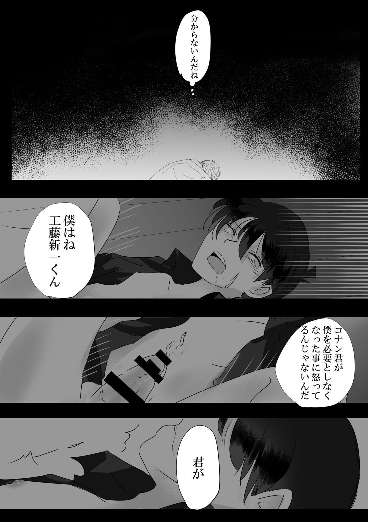 [Blue Lemon Sour (Sasurai no Mitochondrion)] Kare wa Suterareta (Meitantei Conan) [Digital] page 53 full