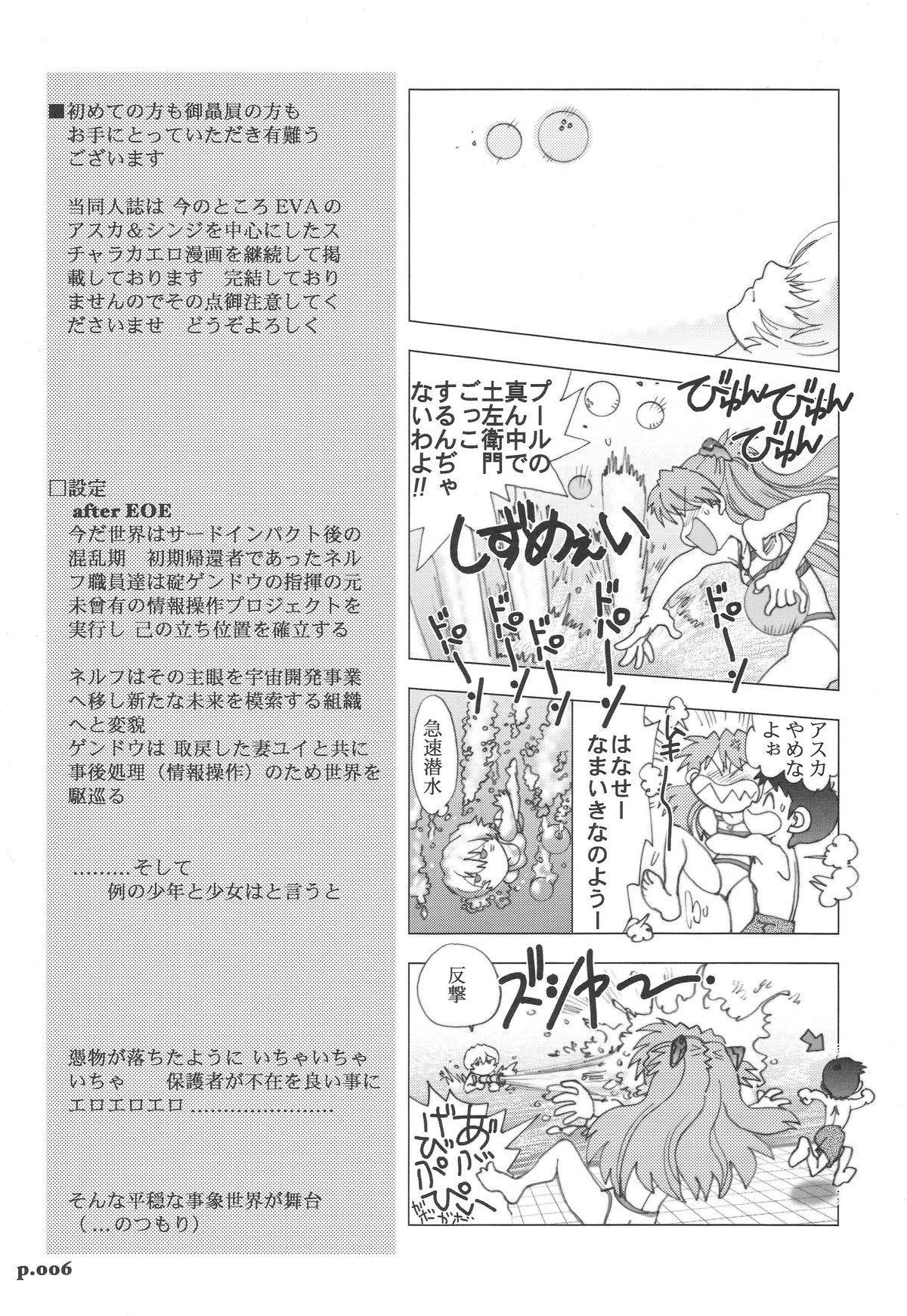 (C74) [Chuuka Mantou (Yagami Dai)] Mantou.32 (Neon Genesis Evangelion, Slayers) page 6 full
