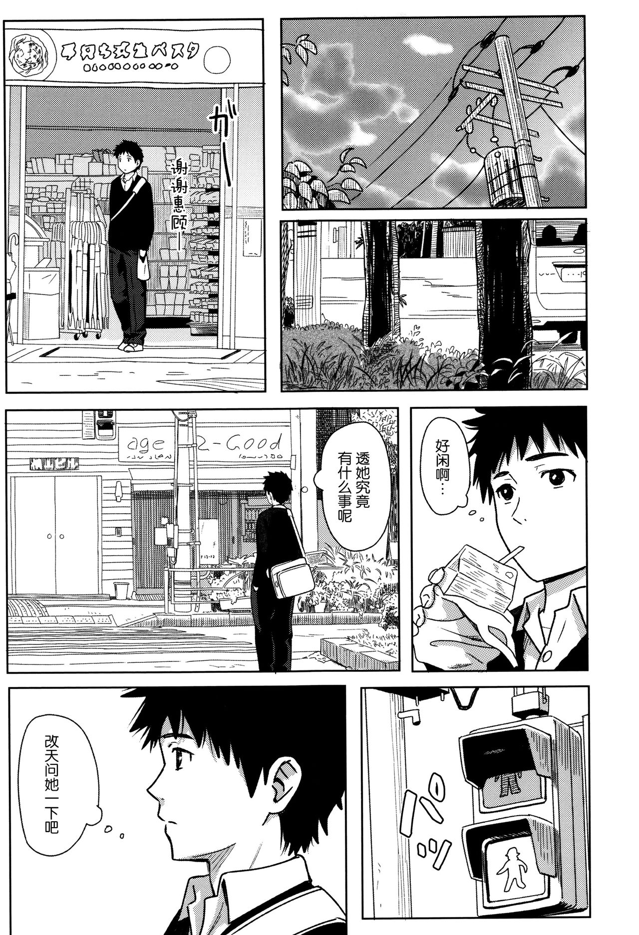 [Shibasaki Syouzi] Tokubetsu na Mainichi - Special daily [Chinese] [nhz個人漢化] page 8 full