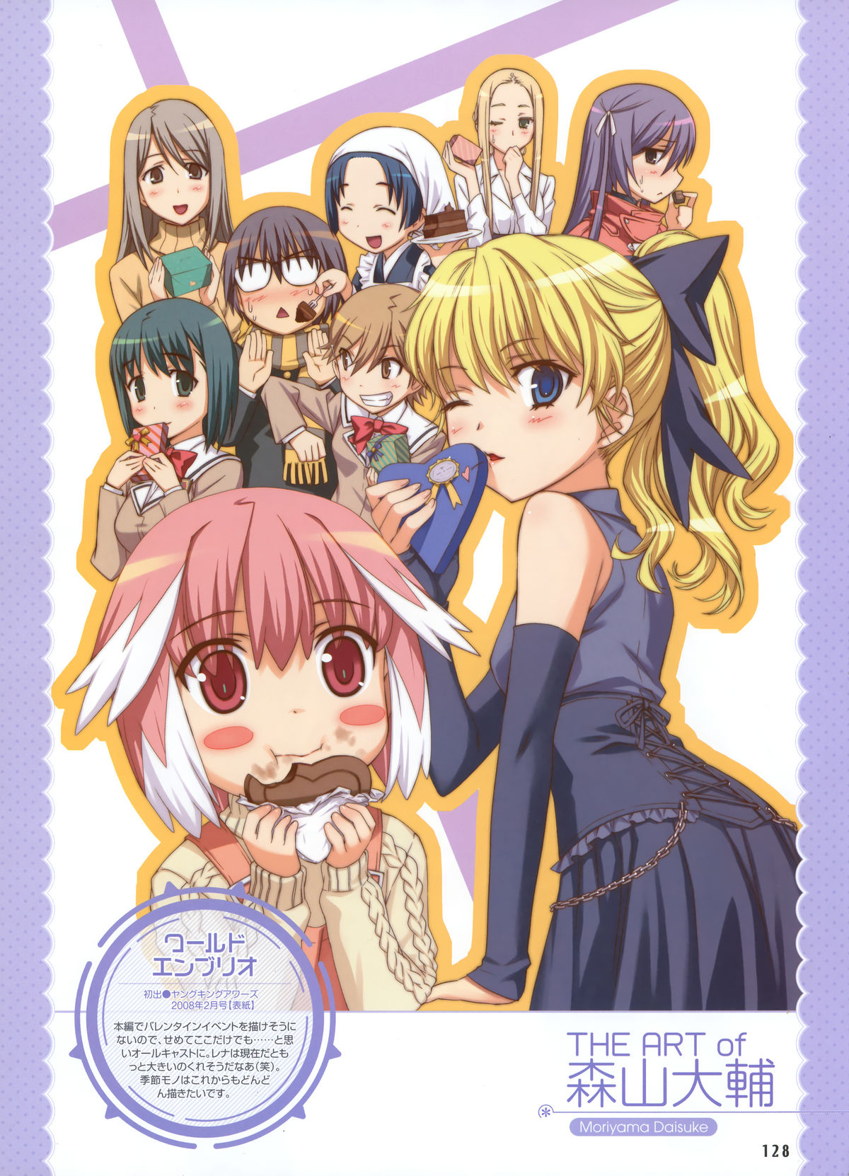 Dengeki Moeoh 2012-06 (new) page 63 full