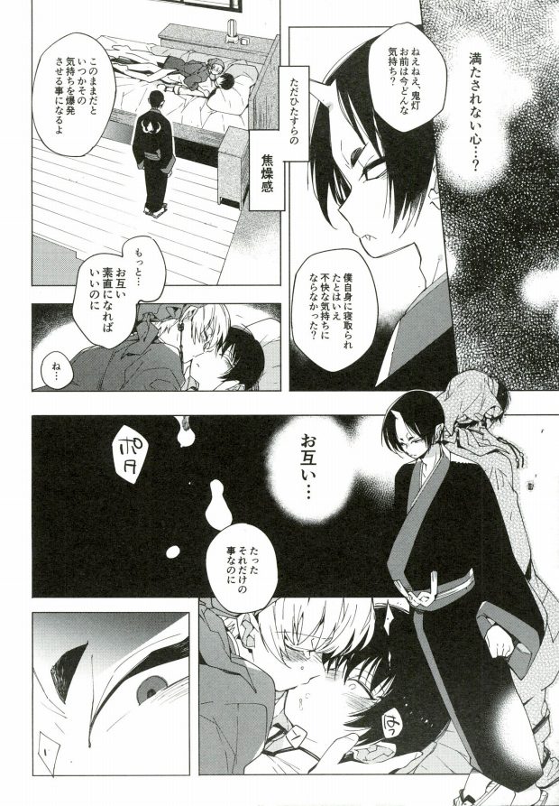 (SUPER24) [whiteQP (Shiro Munako)] Sunao ni Narenai Oni to Shinjuu no Hanashi (Hoozuki no Reitetsu) page 26 full