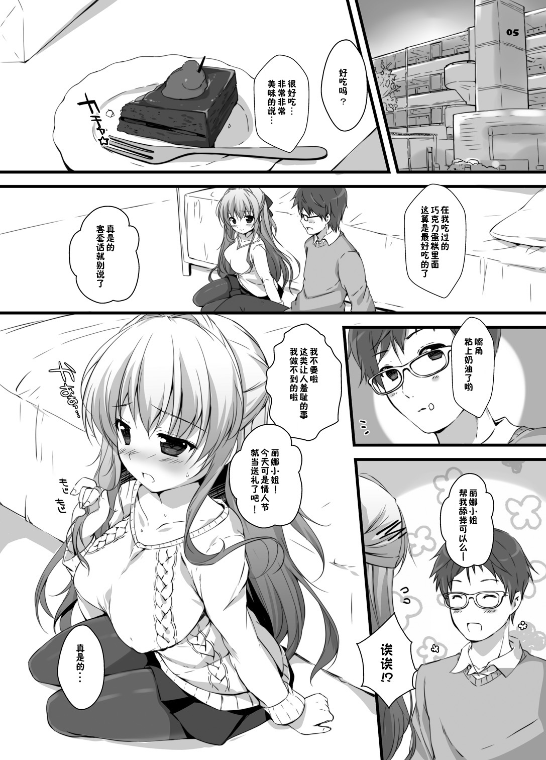[PINK CHUCHU (Mikeou)] Boku no Kanojo wa Nureyasui (Hyakugojuunenme no Mahoutsukai) [Chinese] [凌華议会] [Digital] page 5 full