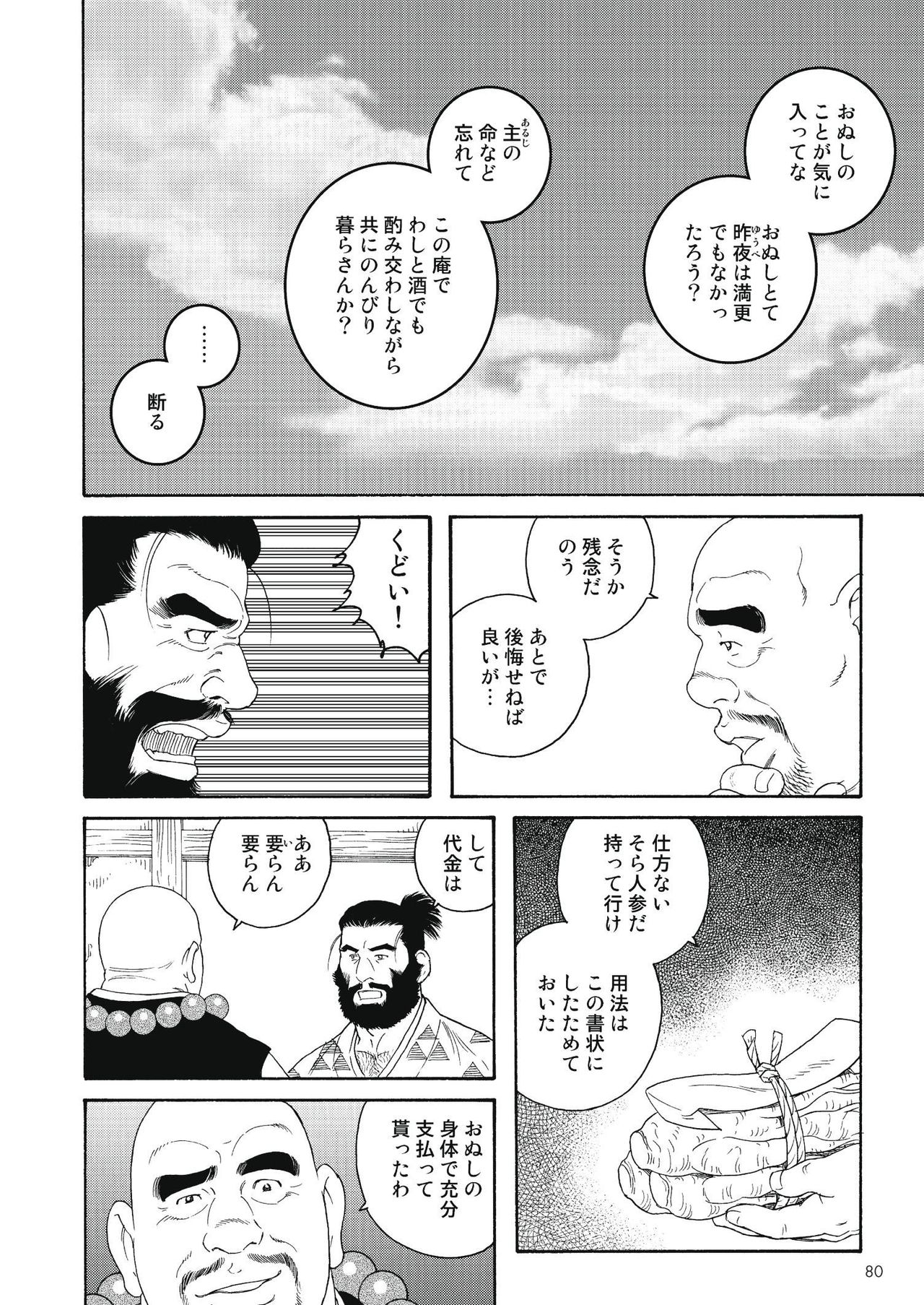 [Tagame Gengoroh] Niku Ninjin page 22 full