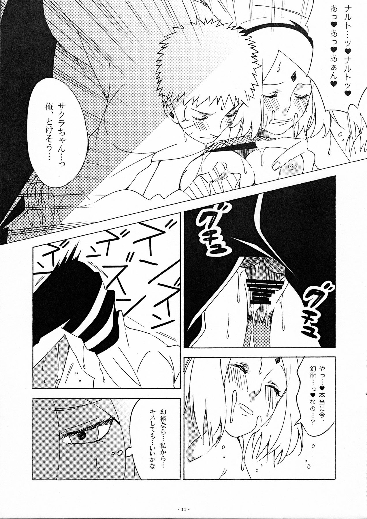 (Oshinobi Date) [S-FLAKE (Yukimitsu] Genjutsu tte Iina?! (Naruto) page 10 full