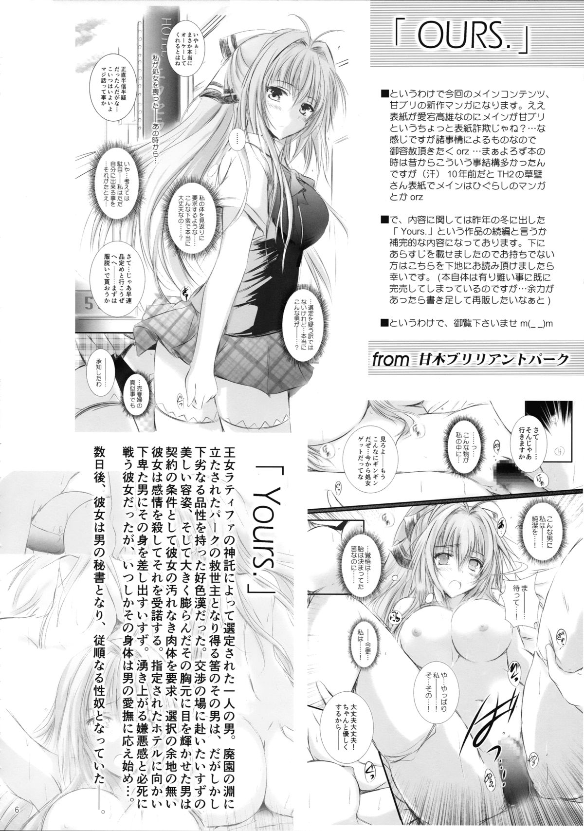 (COMIC1☆9) [SONIC WINTER (Tsukishima Takafuyu)] OURS. (Amagi Brilliant Park) page 6 full