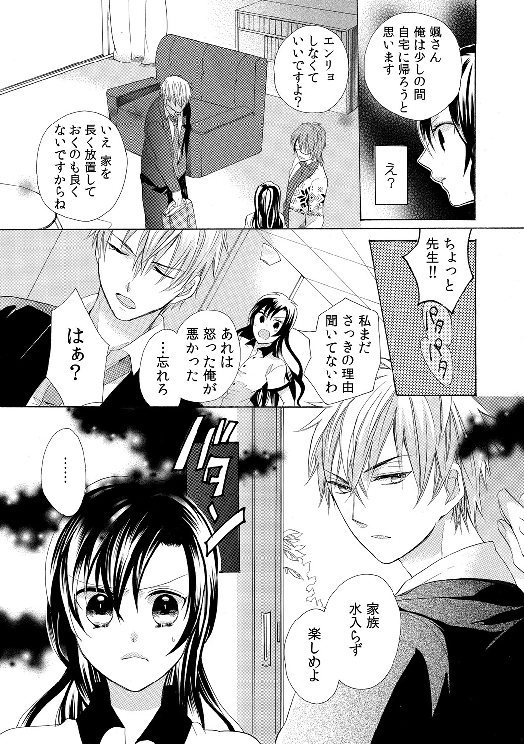 [Yuzuki Chihiro] Konya, Oshiete Yaru yo ~Tannin Kyoushi to Himitsu no Dousei~ page 45 full