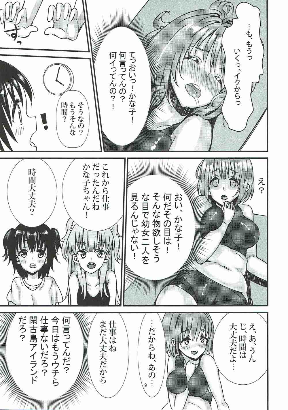 (C92) [Halfpricecelebr] Rika Miria no Taigai-shiki Porchio Miki Miki Massage (THE IDOLM@STER CINDERELLA GIRLS) page 8 full