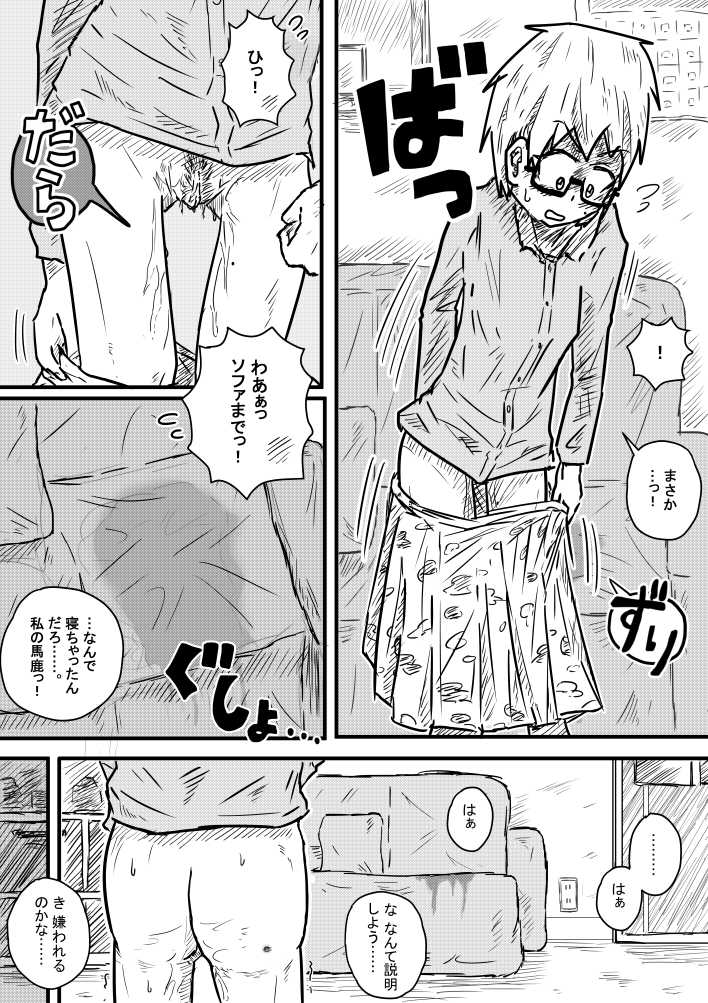 [Kisetsu No Tawamure] Sosou Kanojo page 2 full