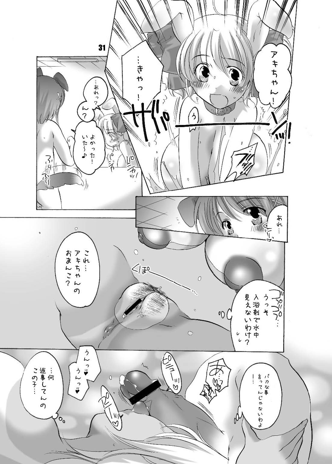 [HONEY QP] 私立フ○○リ女学園 page 31 full