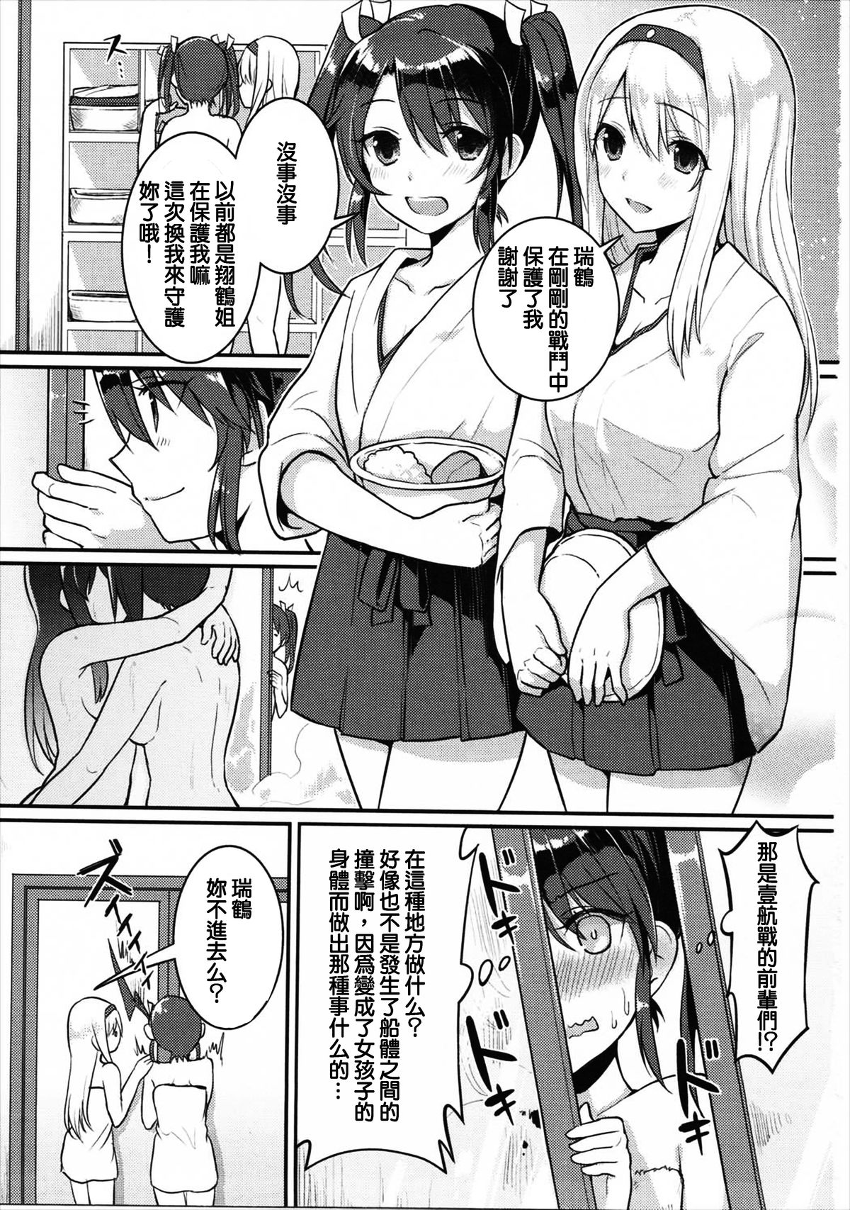 (C89) [Tendoushi (Fukuroumori)] Amai Tsubasa ni Koi o shite (Kantai Collection -KanColle-) [Chinese] [沒有漢化] page 2 full