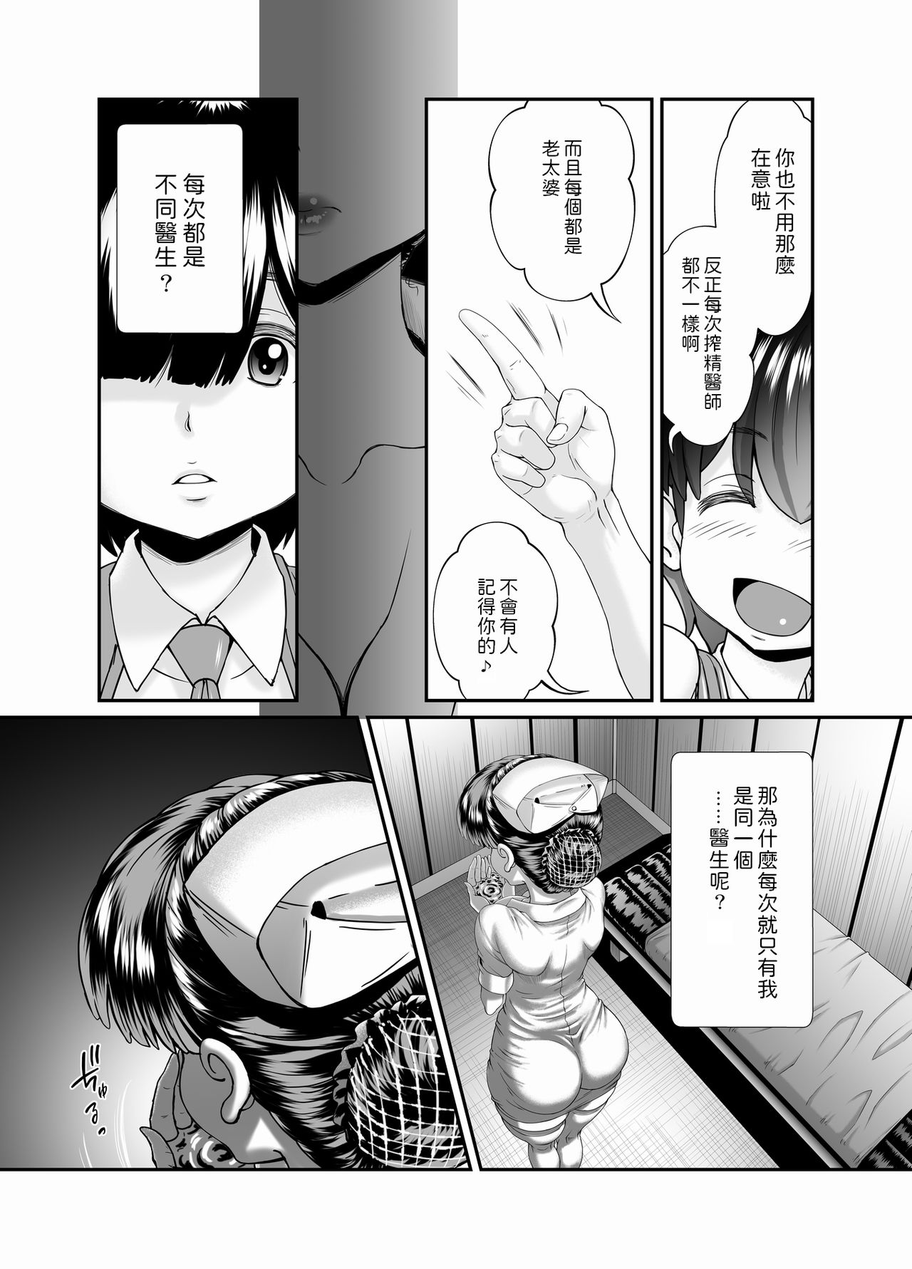 [Masimarohoney] -Sakuseishi no Hayashibara- san- [Chinese] page 8 full