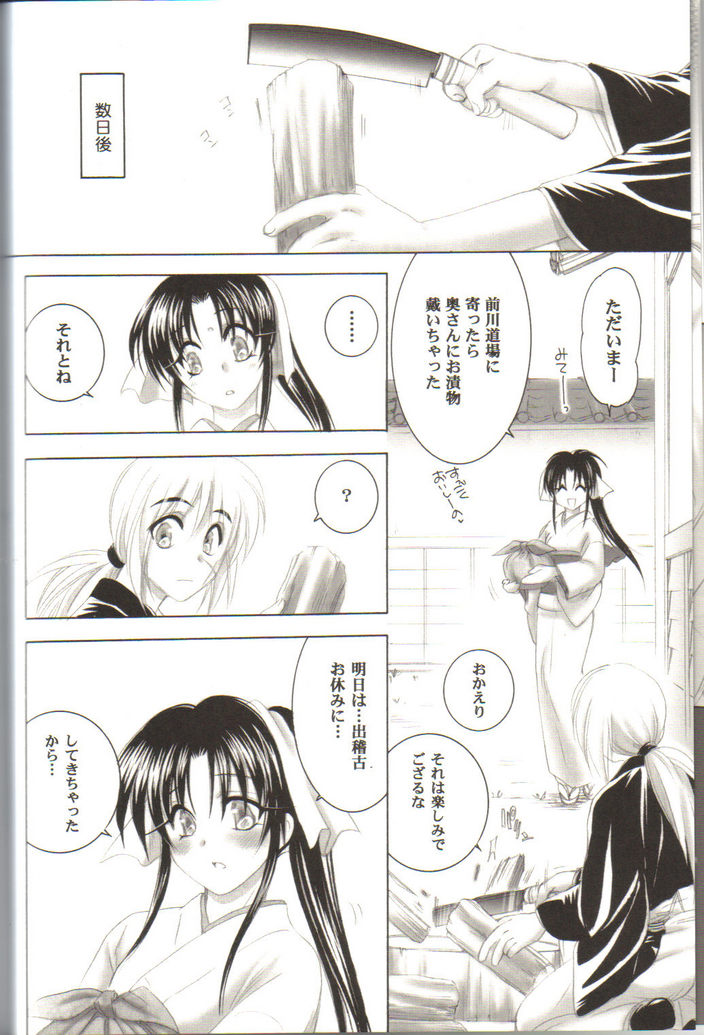 (C67) [Yamaguchirou (Yamaguchi Shinji)] Kyouken Roku (Rurouni Kenshin) page 16 full