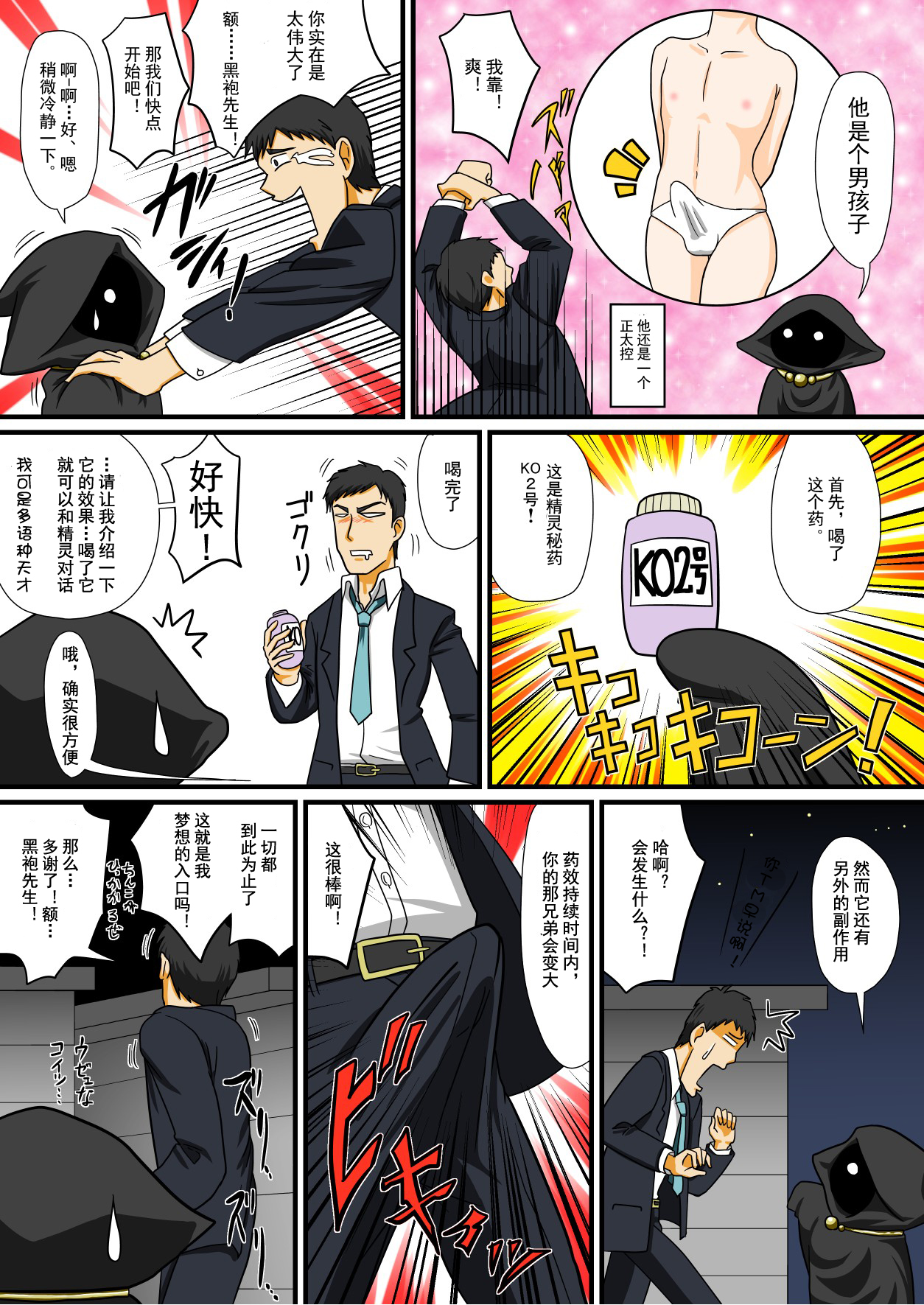 [Yuunagi no Senryokugai Butai (Nagi Ichi)] Tonikaku Ore wa Otokonoko Elf to Ecchi ga Shitainda [Chinese] [刷牙子&石井雪漢化] [Digital] page 3 full