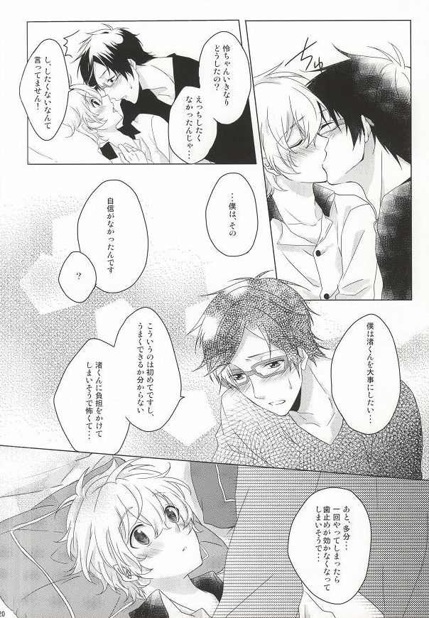 (0ji ni Nagisa de Approach 2) [GAUS (Tasuku)] Hajimete no Boku-tachi dakara (Free!) page 18 full