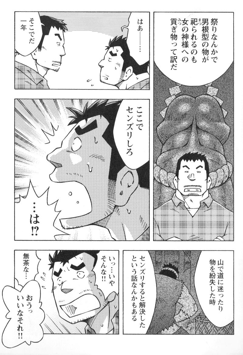 [NG (Noda Gaku)] 山岳部一年 page 7 full