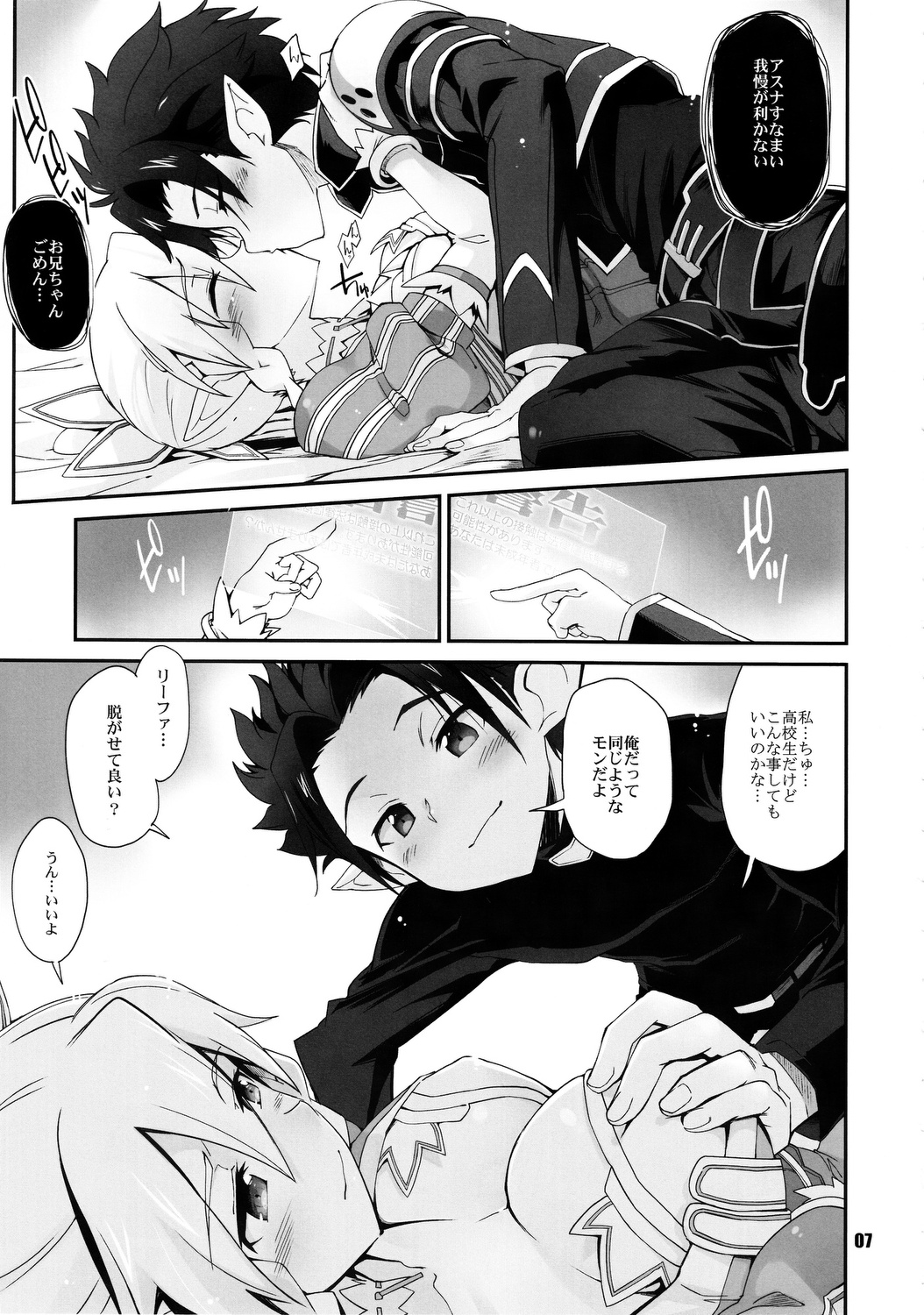 (C83) [Tracklisko (Hiura R)] no passage (Sword Art Online) page 6 full