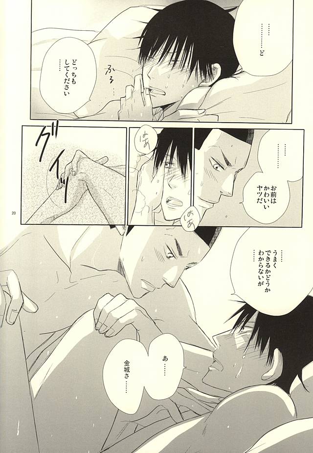 (HaruCC20) [TMK (Joujima Satoru)] Ai to Seishun no Popping The Cherry (Yowamushi Pedal) page 18 full