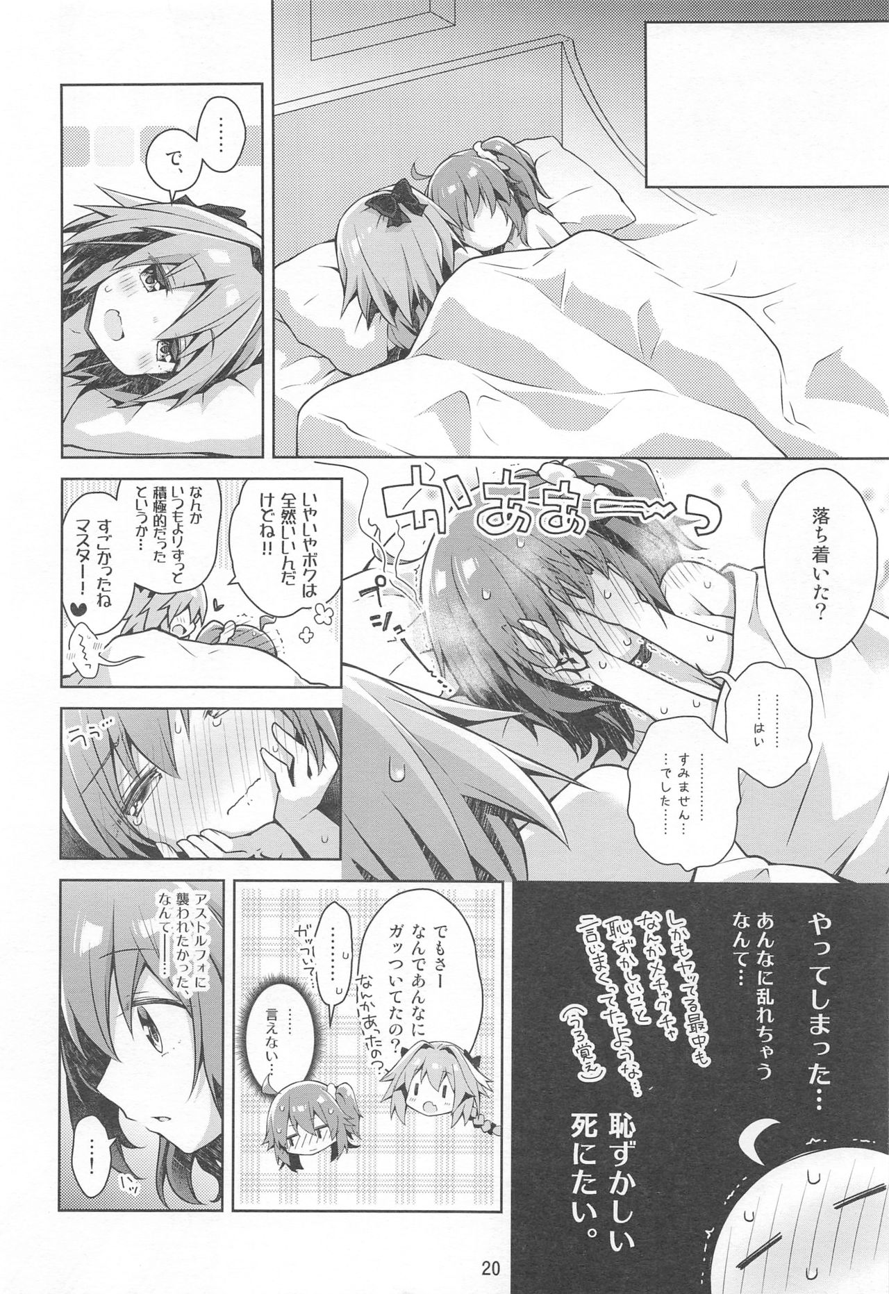 (C96) [Coin Toss (Anzuame)] Boku to Master no Onedari Sex (Fate/Grand Order) page 22 full