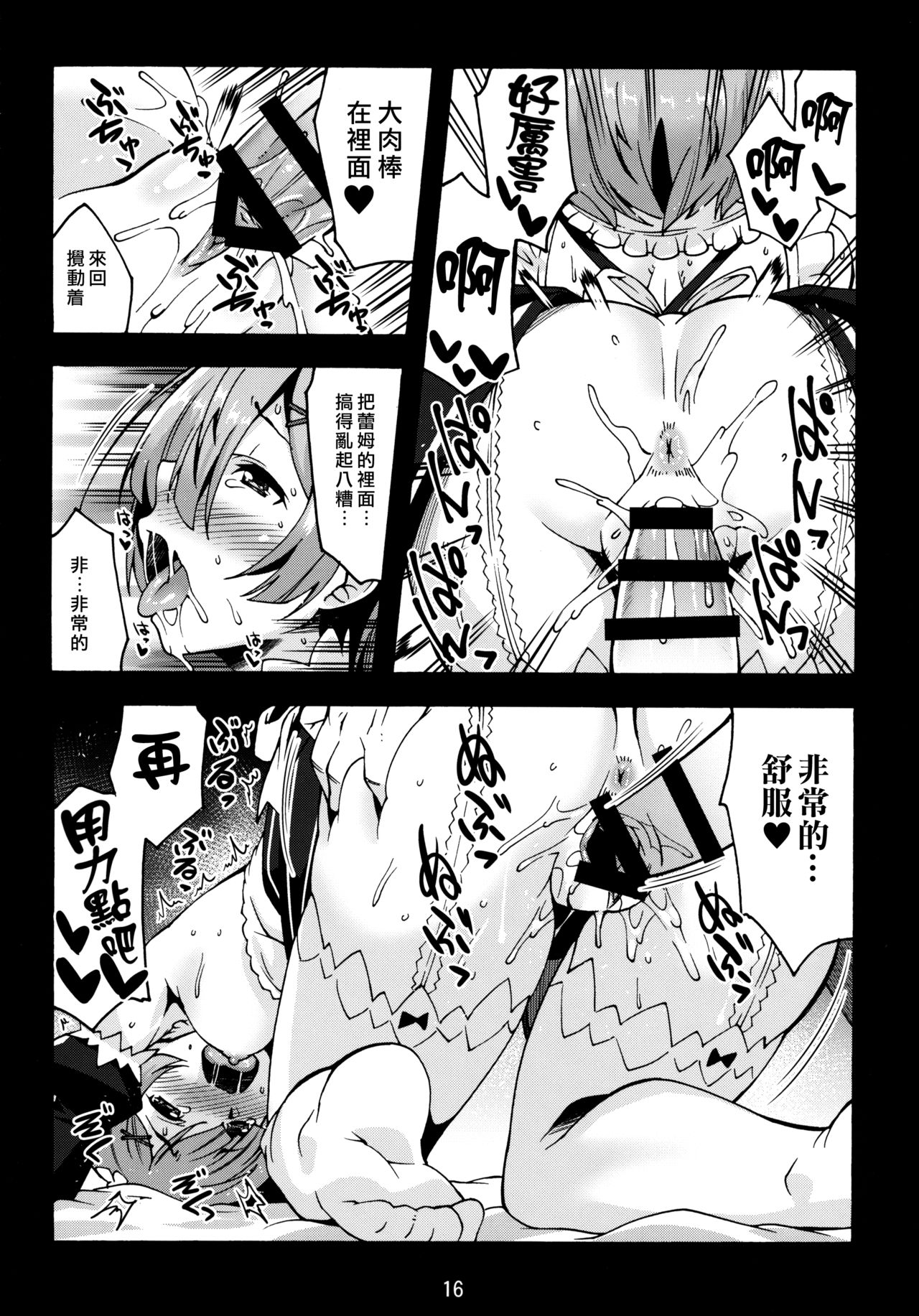 (C91) [Makuu Gundan (Shinozuka Atsuto)] Rem no Hitori Asobi (Re:Zero Kara Hajimeru Isekai Seikatsu) [Chinese] [无毒汉化组] page 15 full