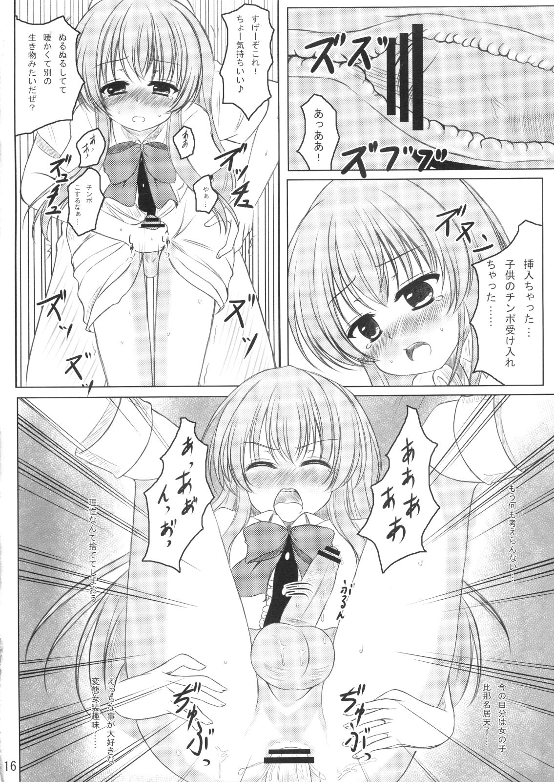 (C80) [Aki no Yonaga ni Yoiyami ni] Nise Tenshi-chan no Uchoutenhen (Touhou Project) page 15 full