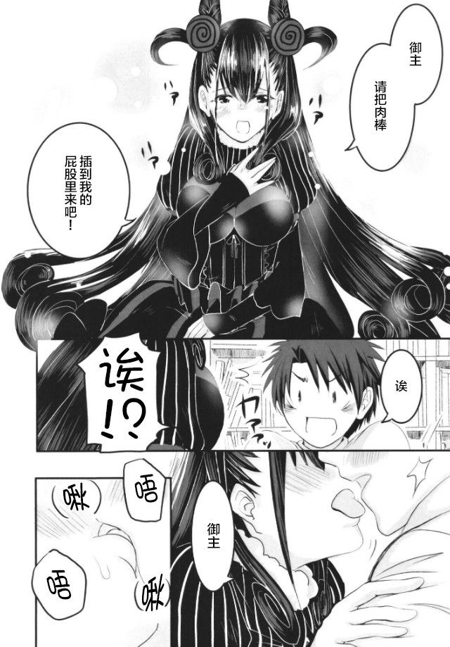 [Momoen (Momo)] Murasaki no Yokubou (Fate/Grand Order) [Chinese] [黎欧×新桥月白日语社] page 11 full