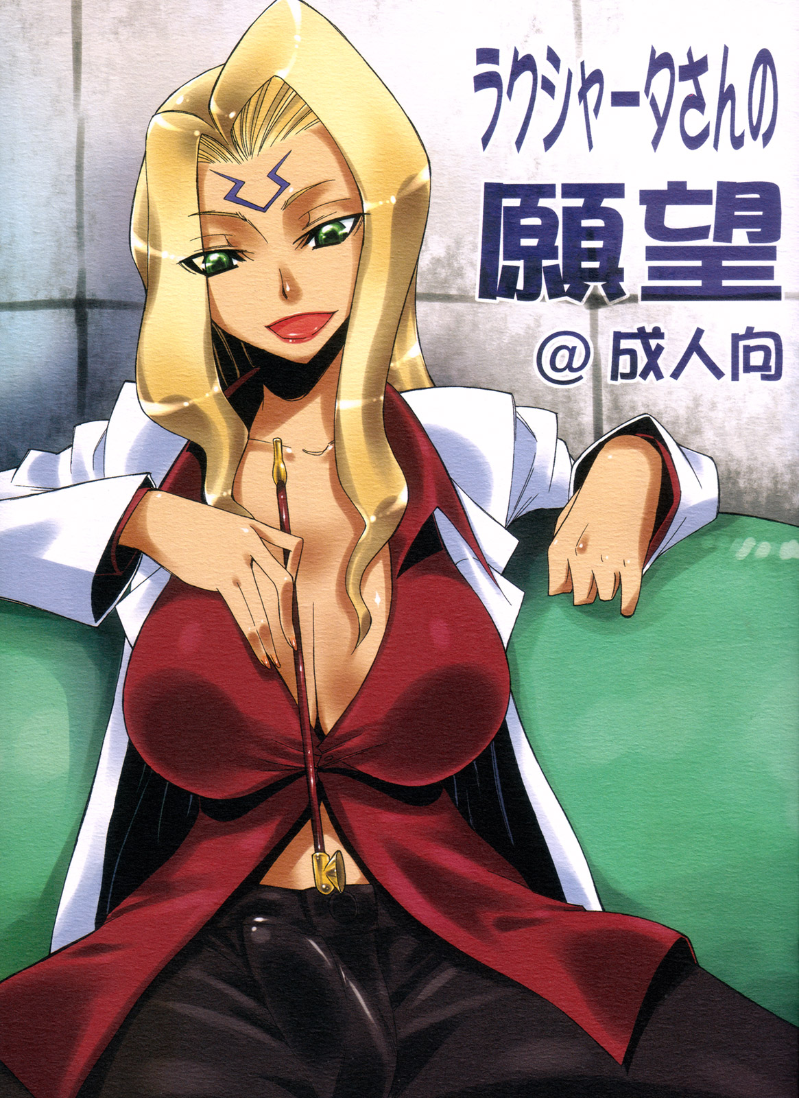 (COMIC1☆2) [Kouzu Shoukai (CAW=ZOO)] Rakshata-san no Ganbou (Code Geass) [English] {doujin-moe.us} page 1 full