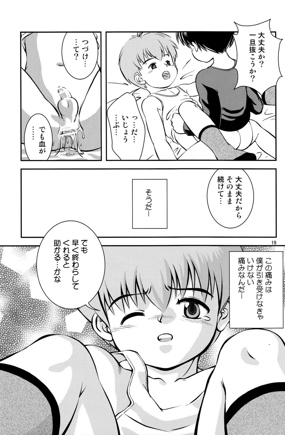 (C80) [Kokuten no Sato (Kamisae Ryouya)] Kimi to Miru Hoshi page 20 full